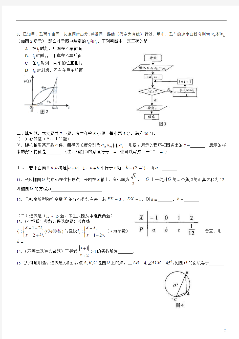 2009年广东高考理科数学试题及答案