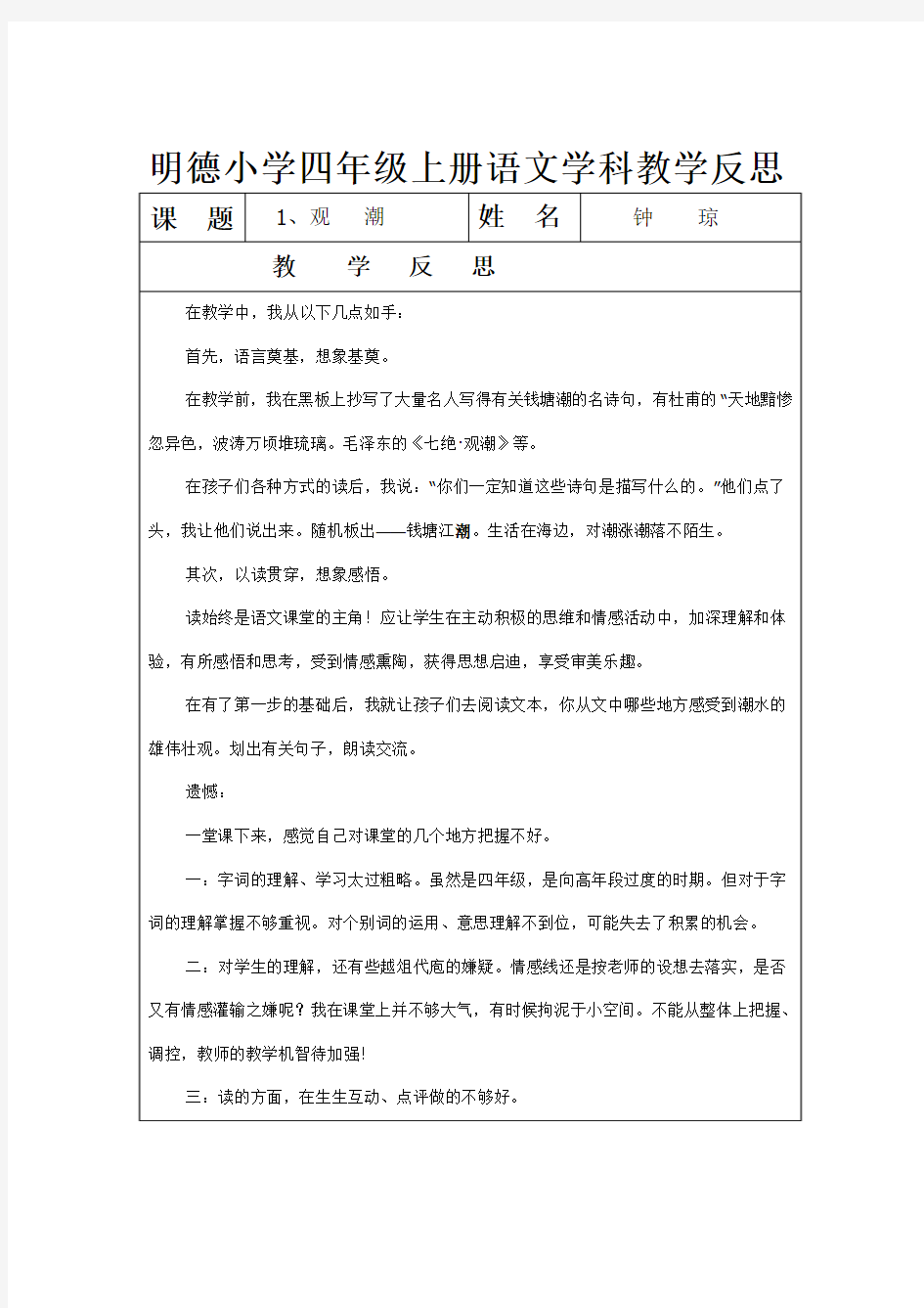 明德小学语文四年级上教学反思