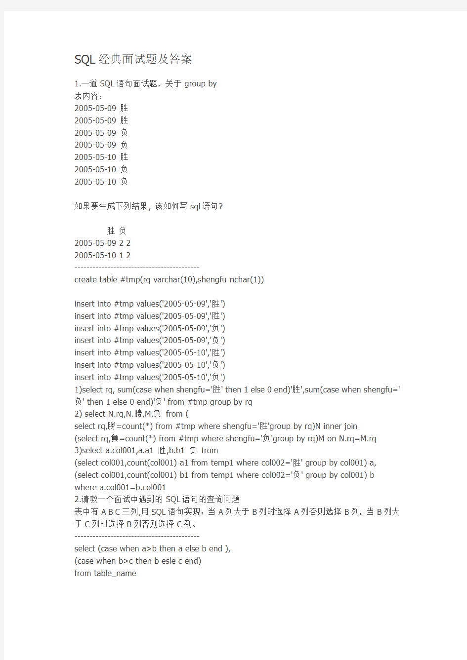 SQL经典面试题及答案