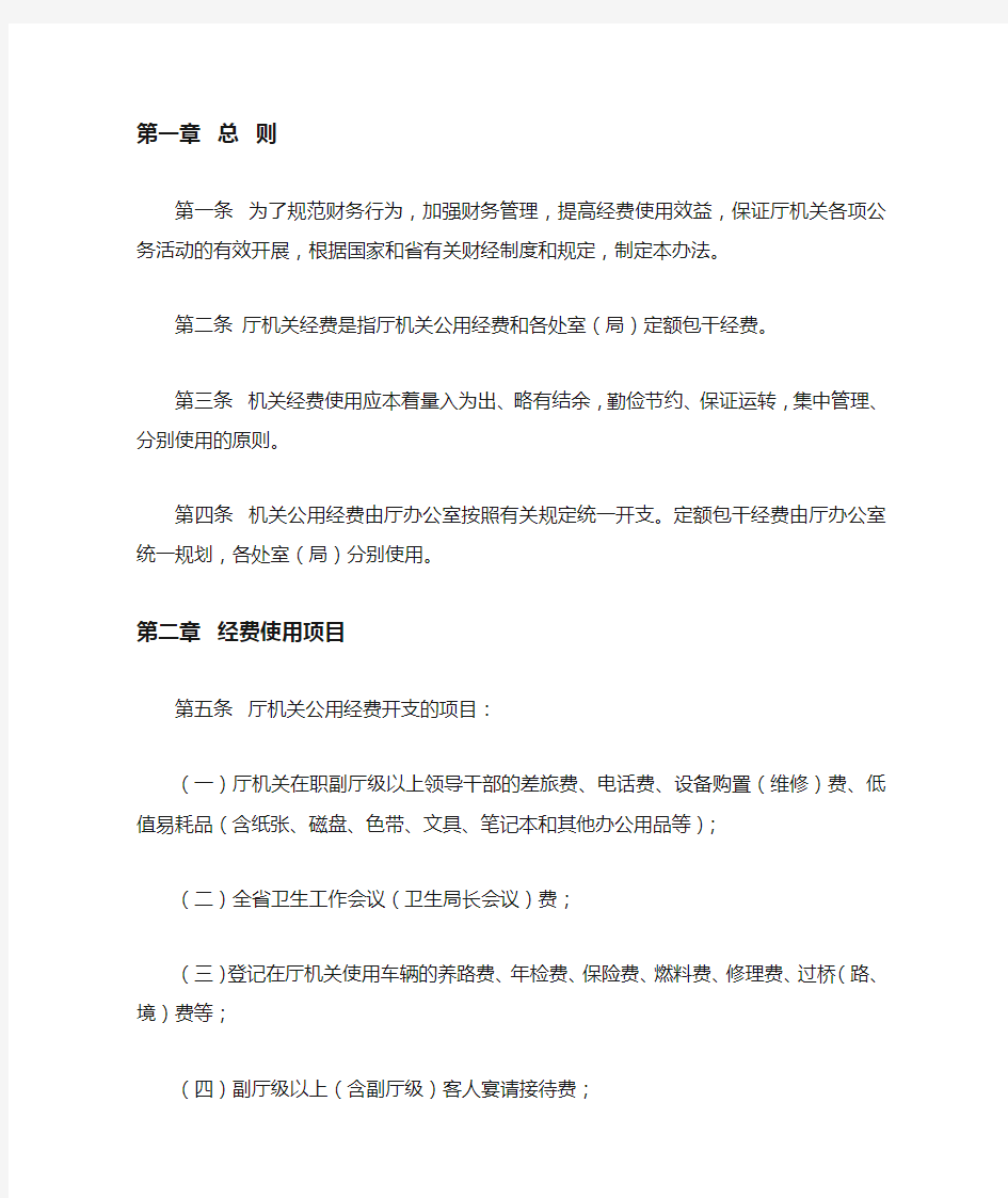 机关经费使用管理办法