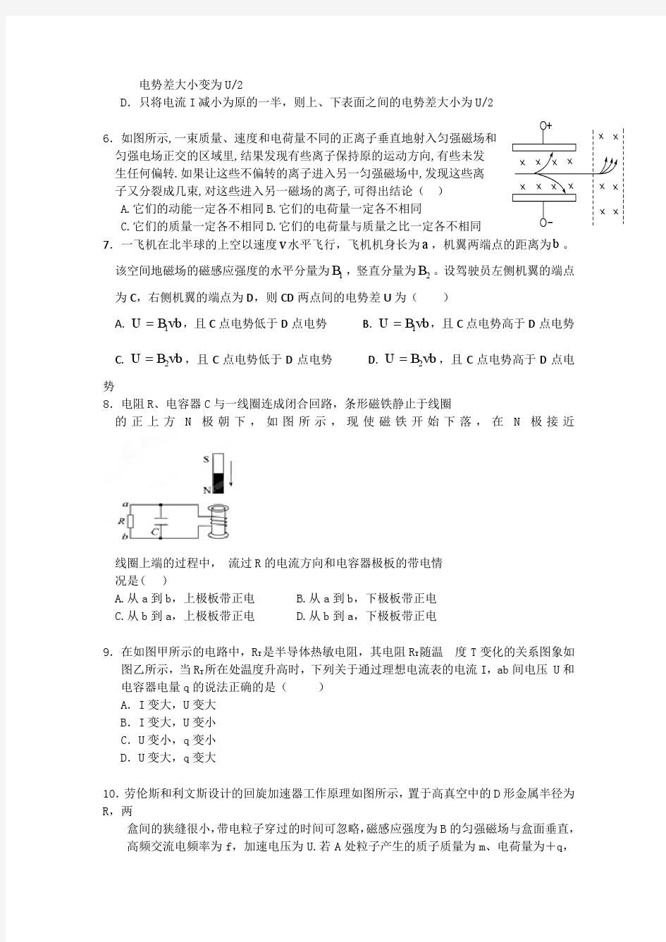 河北省邢台市第二中学2014-2015学年高二上学期第三次月考物理试题