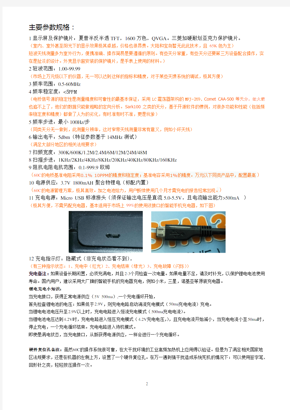 KVE-60C 矢量短波天线分析仪中文说明书(V4)