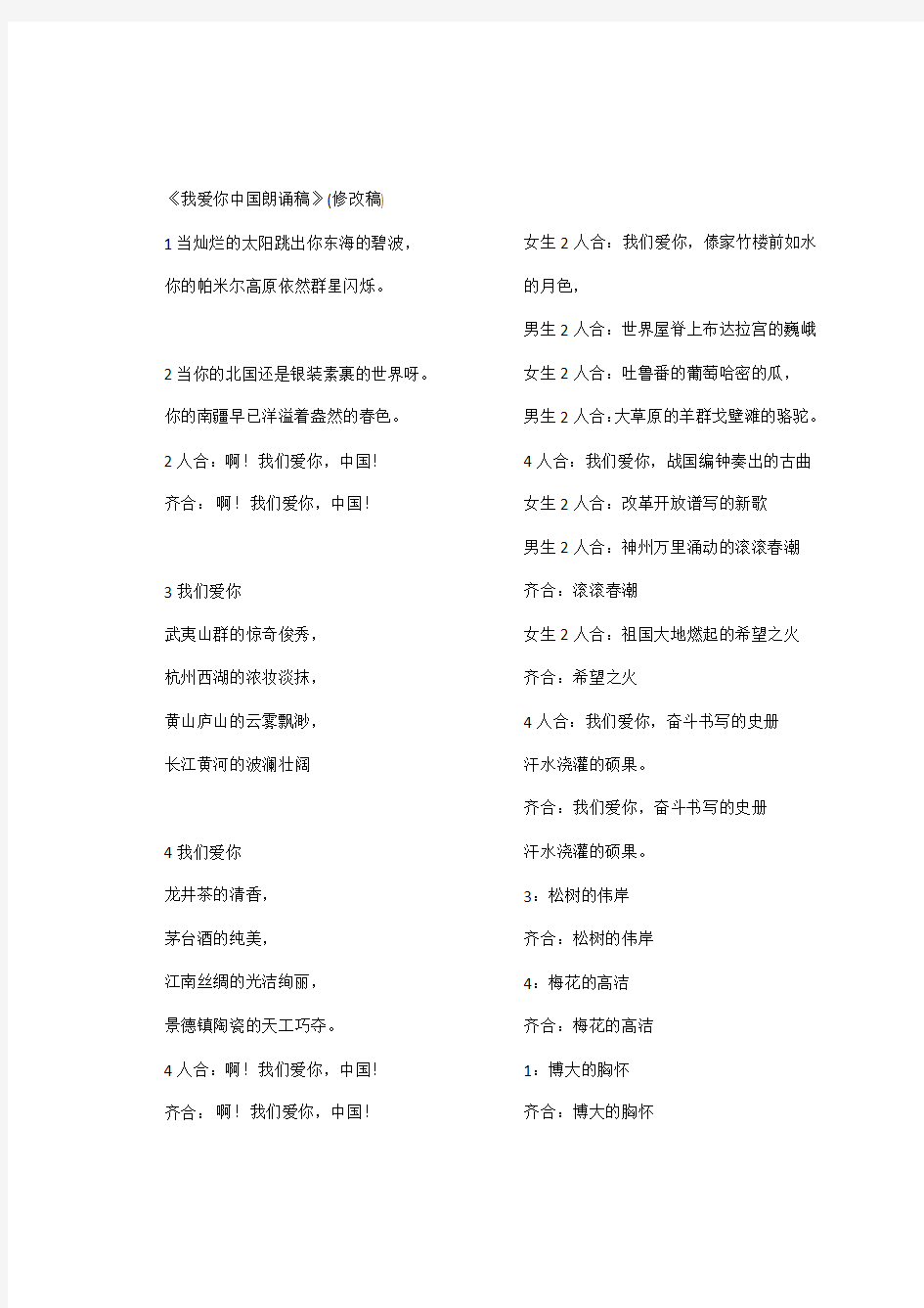 我爱你中国朗诵稿