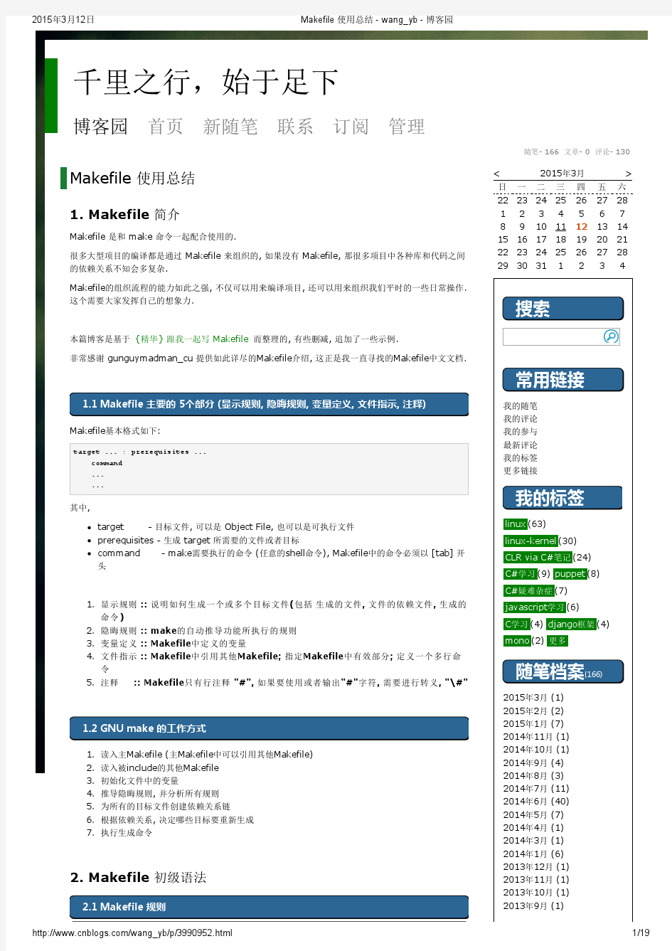 Makefile 使用总结 - wang_yb - 博客园