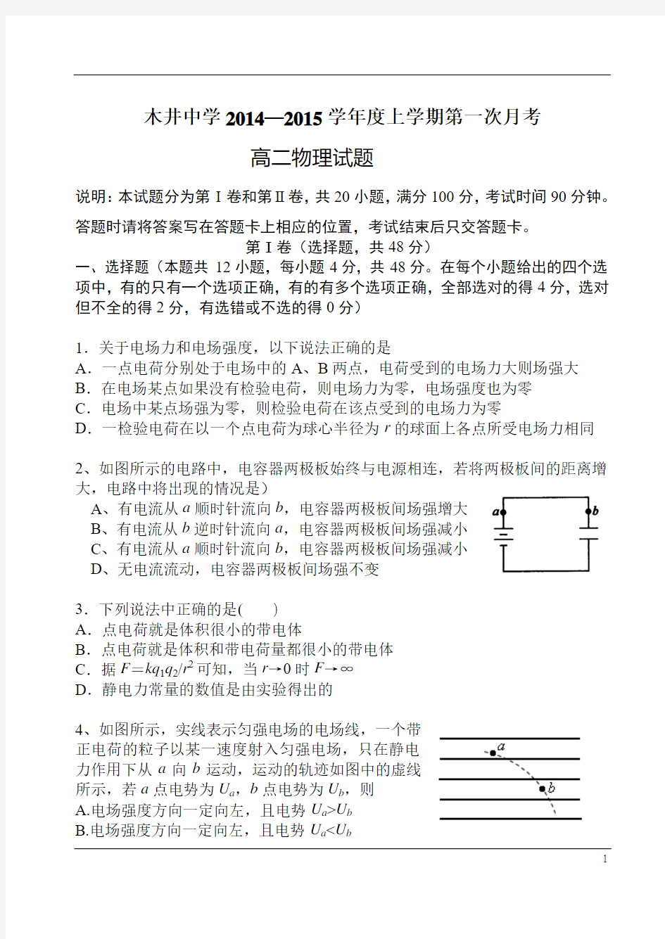 高二物理上期中试题 Microsoft Word 文档 (2)