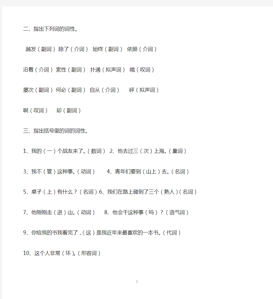 汉语词性专题练习1