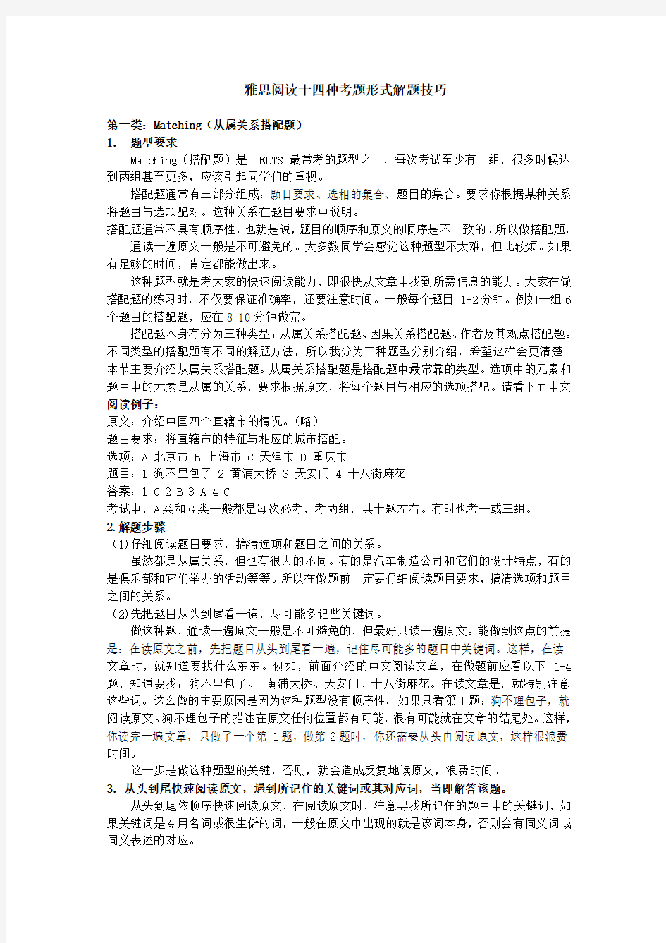 雅思阅读十四种考题形式解题技巧