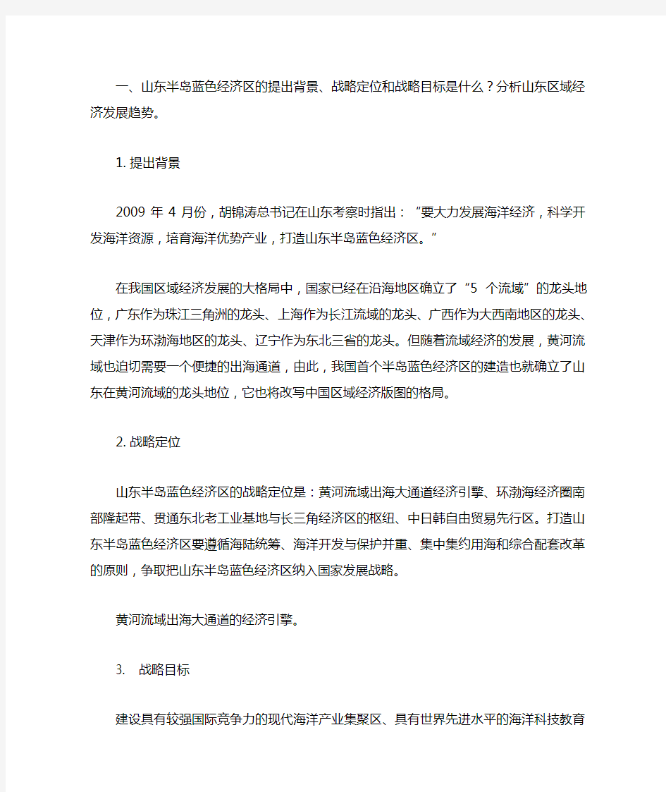 山东半岛蓝色经济区__山东省作为儒家文化的发源地、中华文明的重要发祥地,在这次活动中具有怎样的独特的优