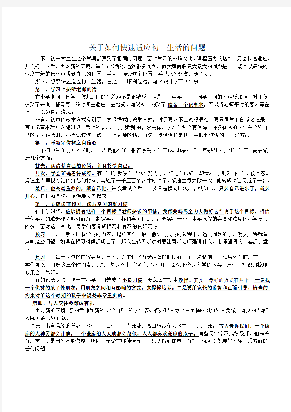 关于新初一年级学生如何顺利过渡的问题