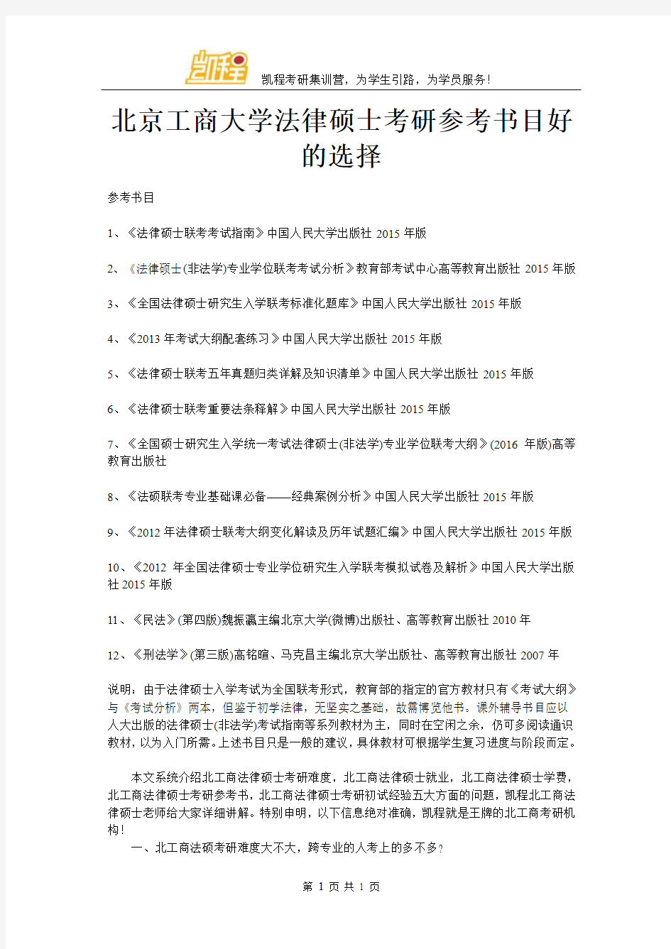 北京工商大学法律硕士考研参考书目好的选择