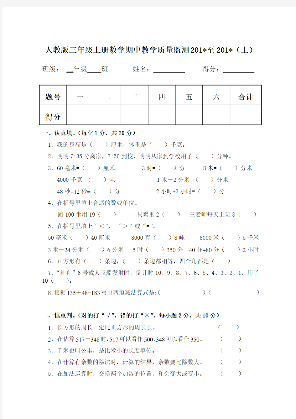 三年级上册数学期中试卷及答案(最新人教版)