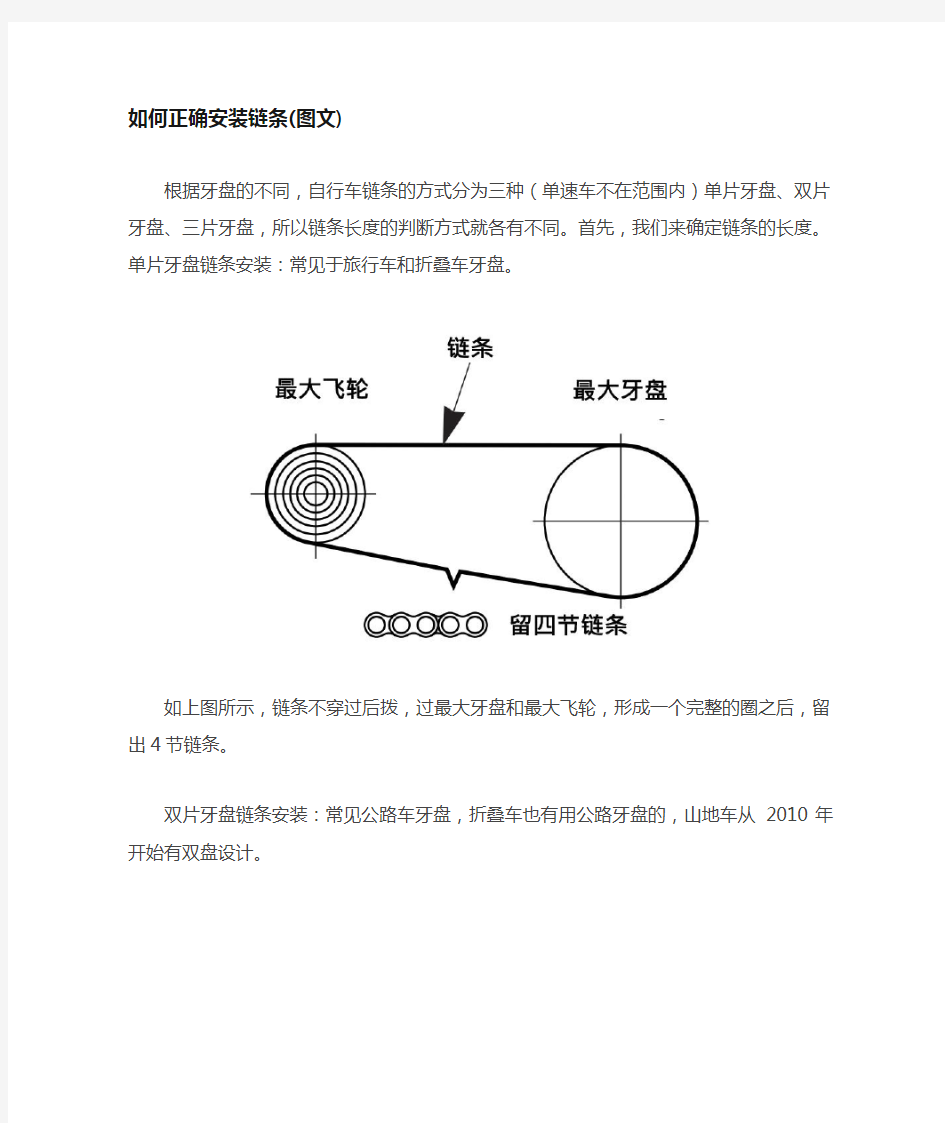 山地车,折叠车,公路册链条的选择与安装