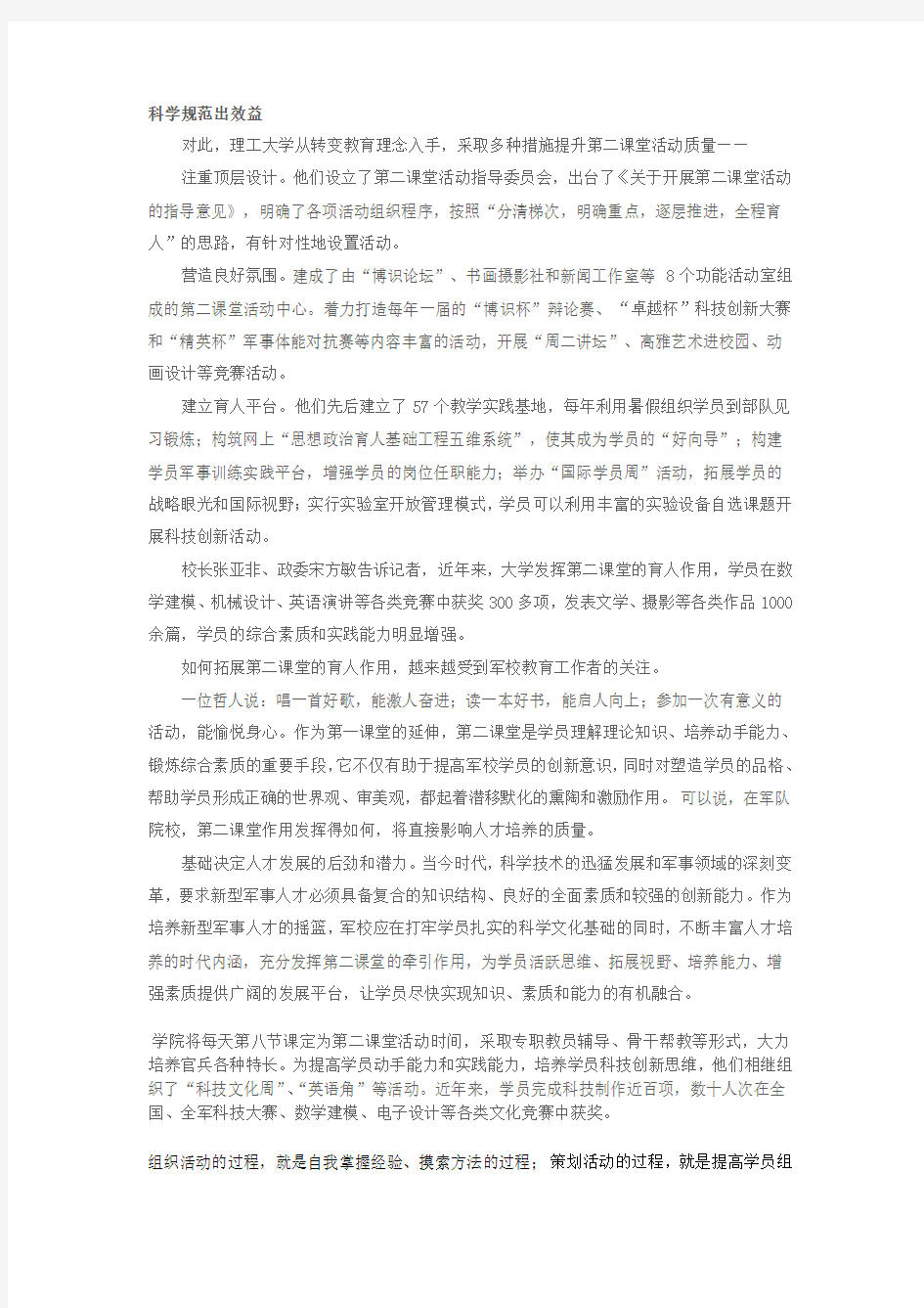 篮球 足球 等训练计划