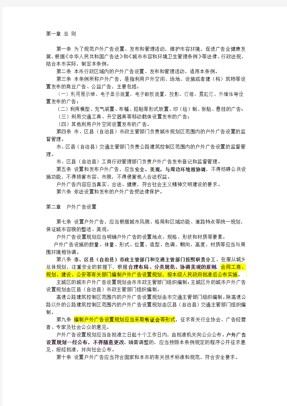 重庆市户外广告管理条例