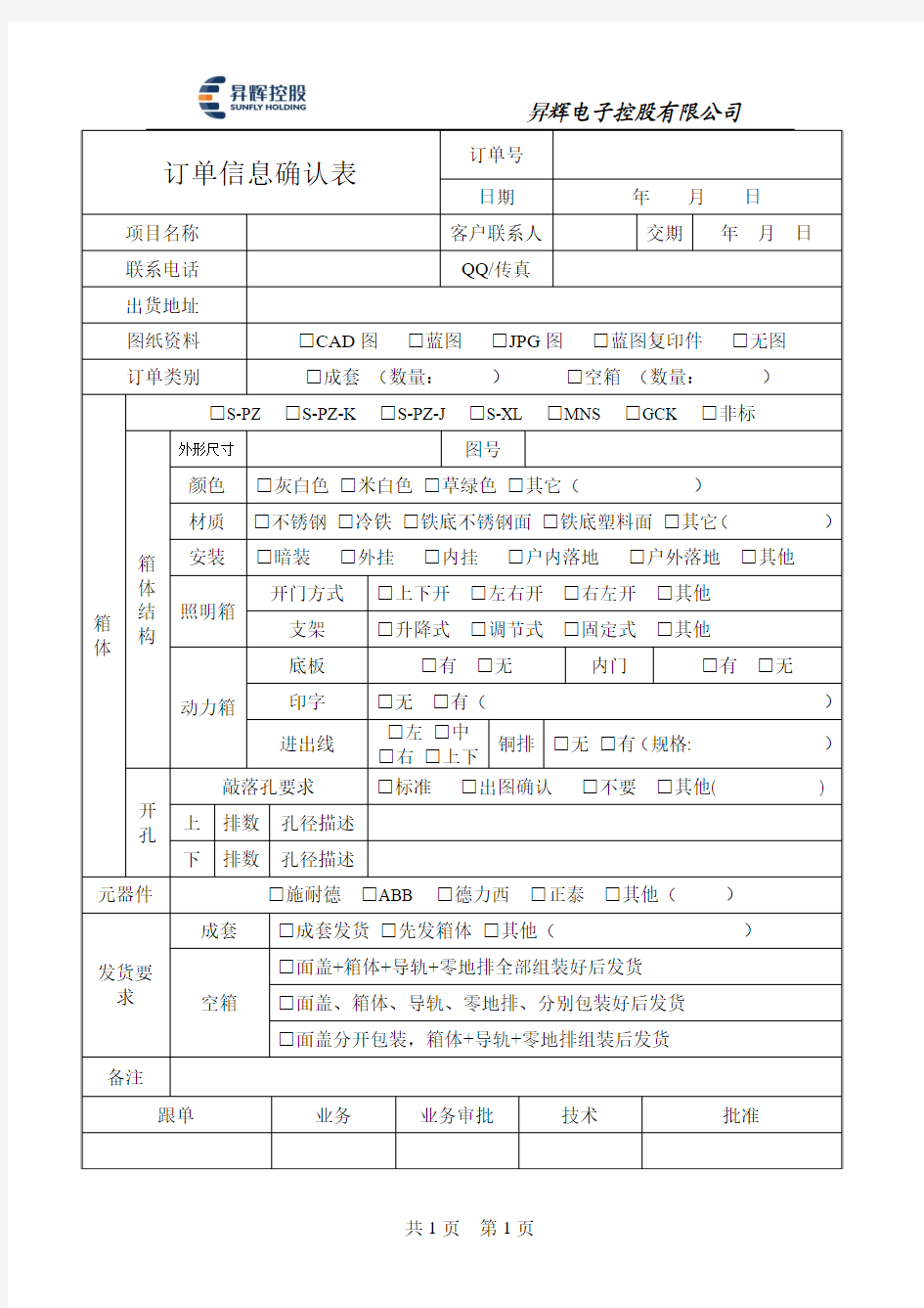 订单信息确认表新版