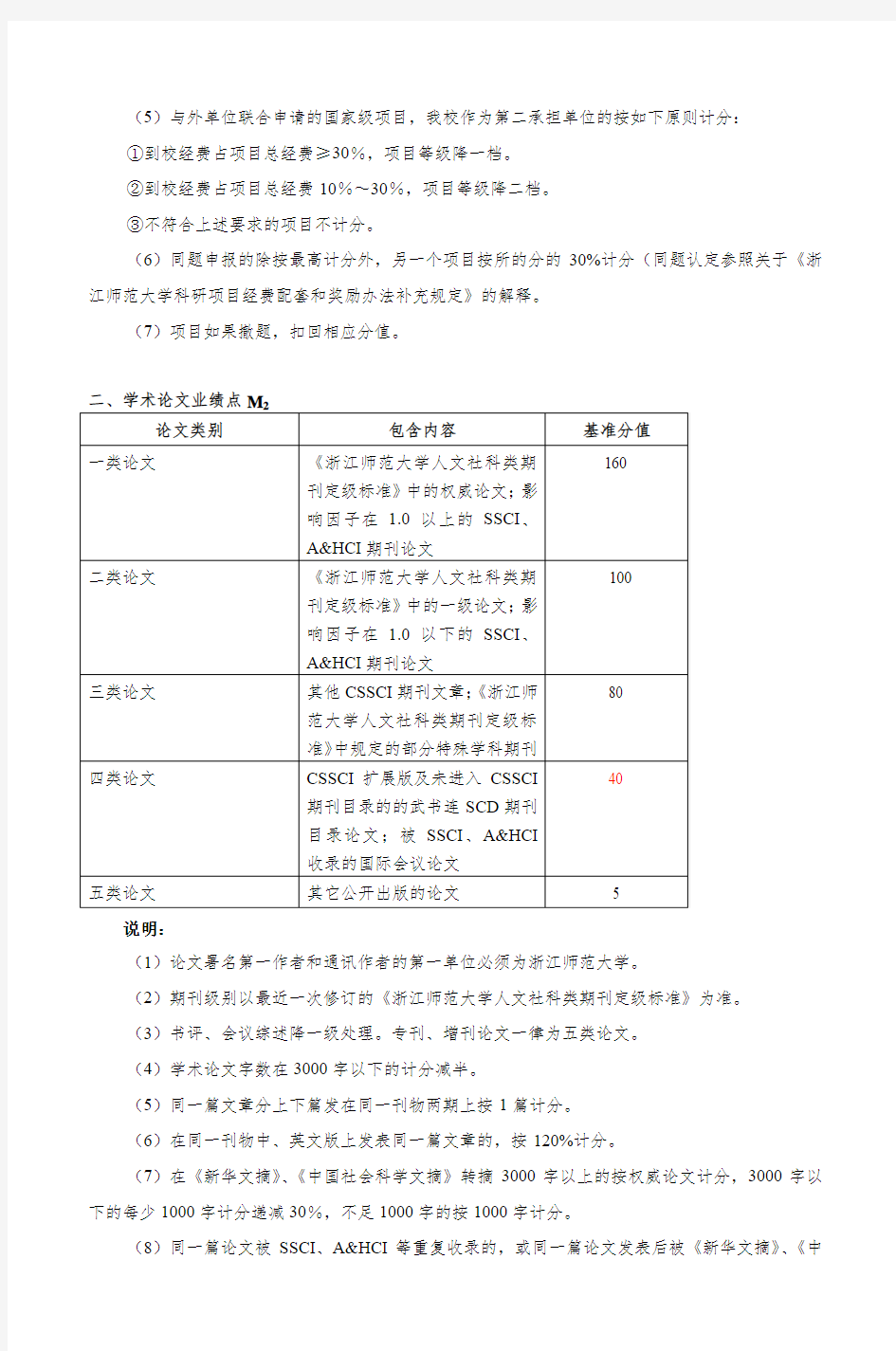 浙江师范大学科研业绩点计算办法