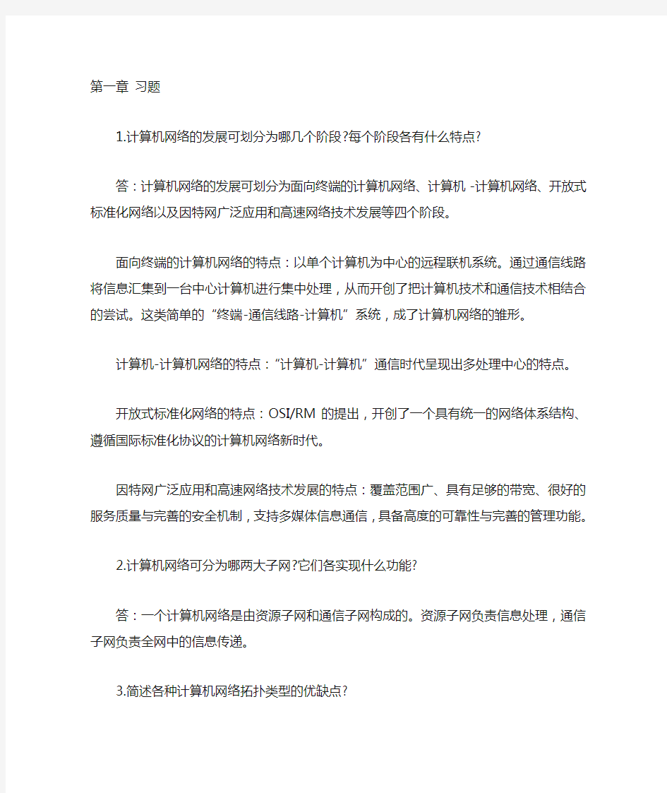 计算机网络基础第一章习题