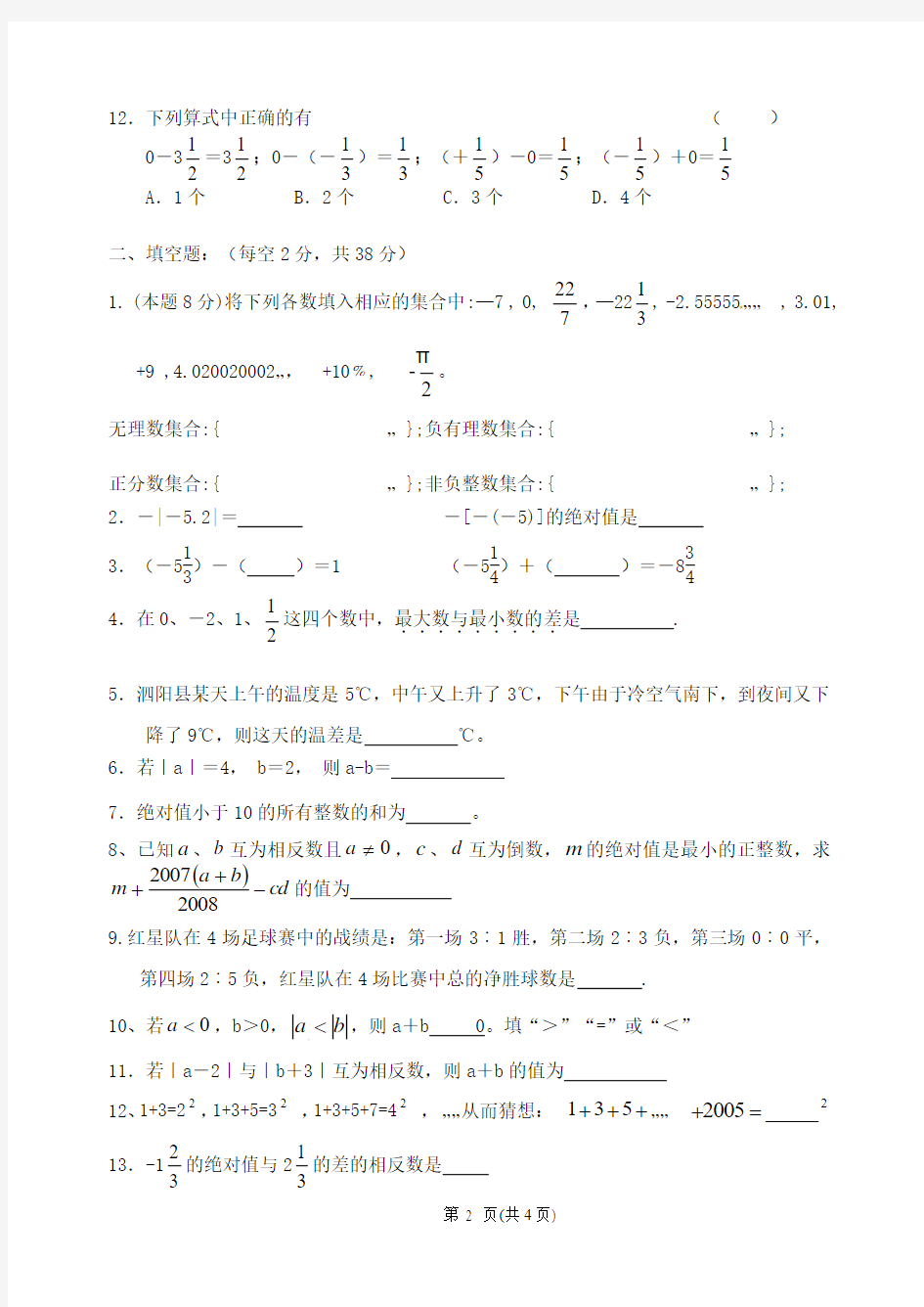 丹阳市实验学校七年级上数学周周练(三)