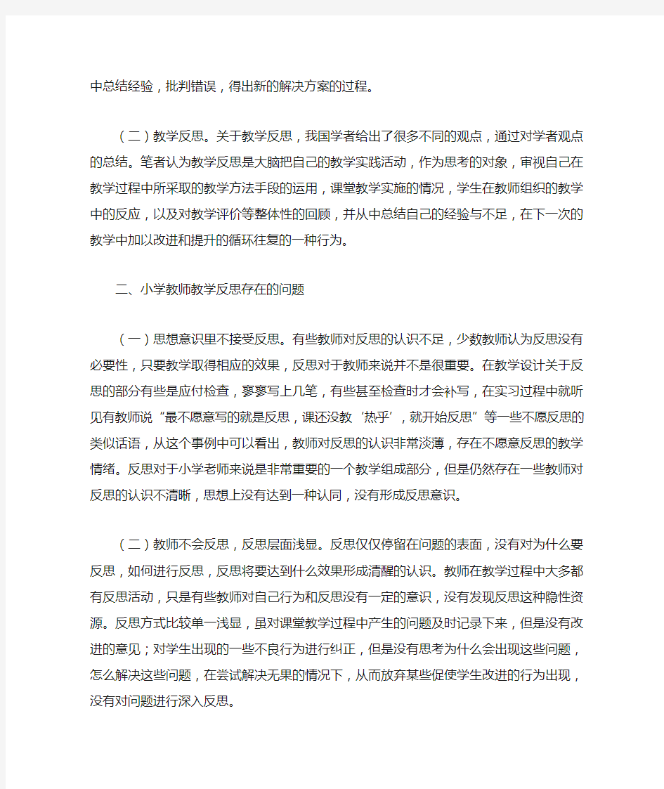 小学教师教学反思