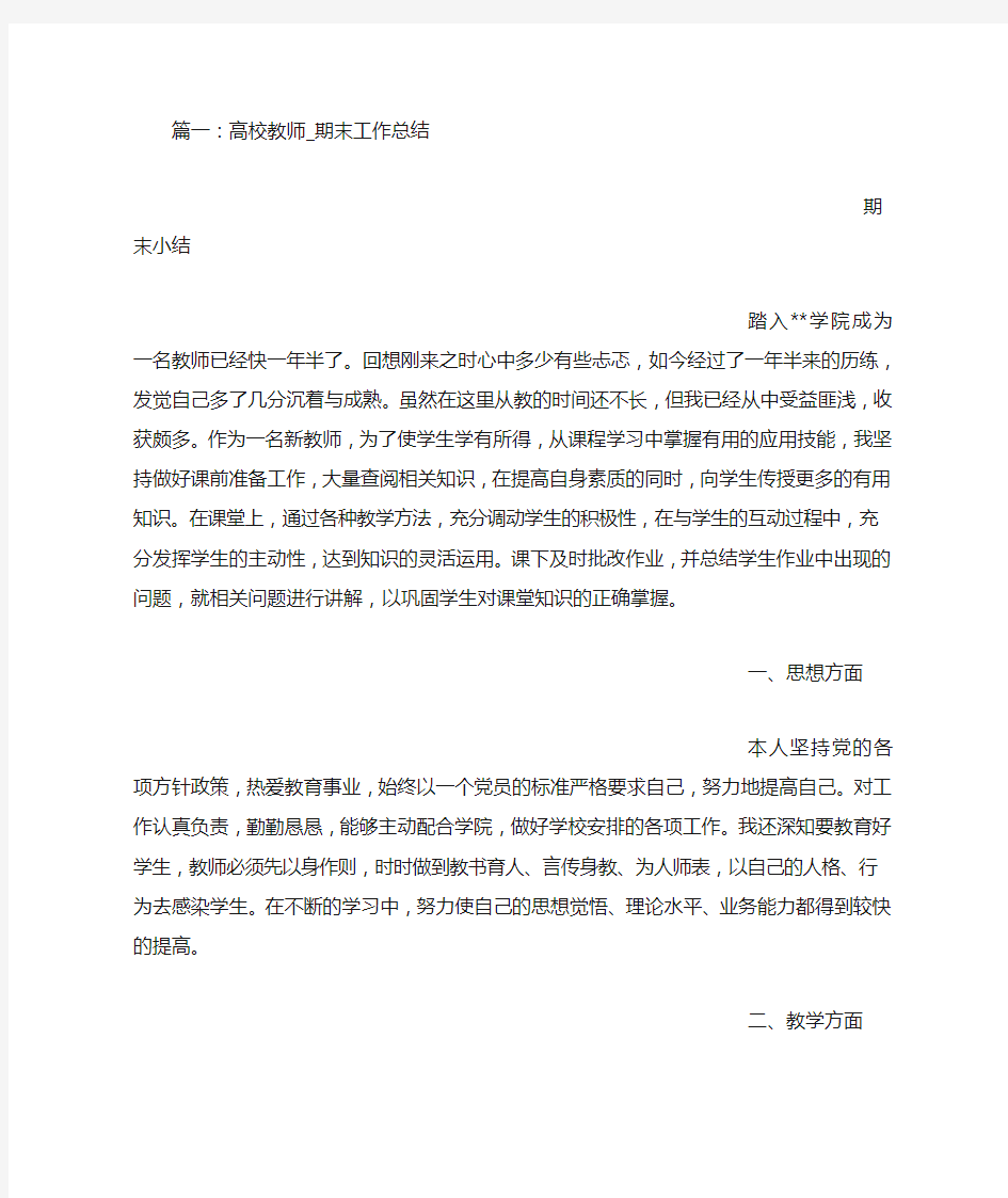 高校教师教学工作总结