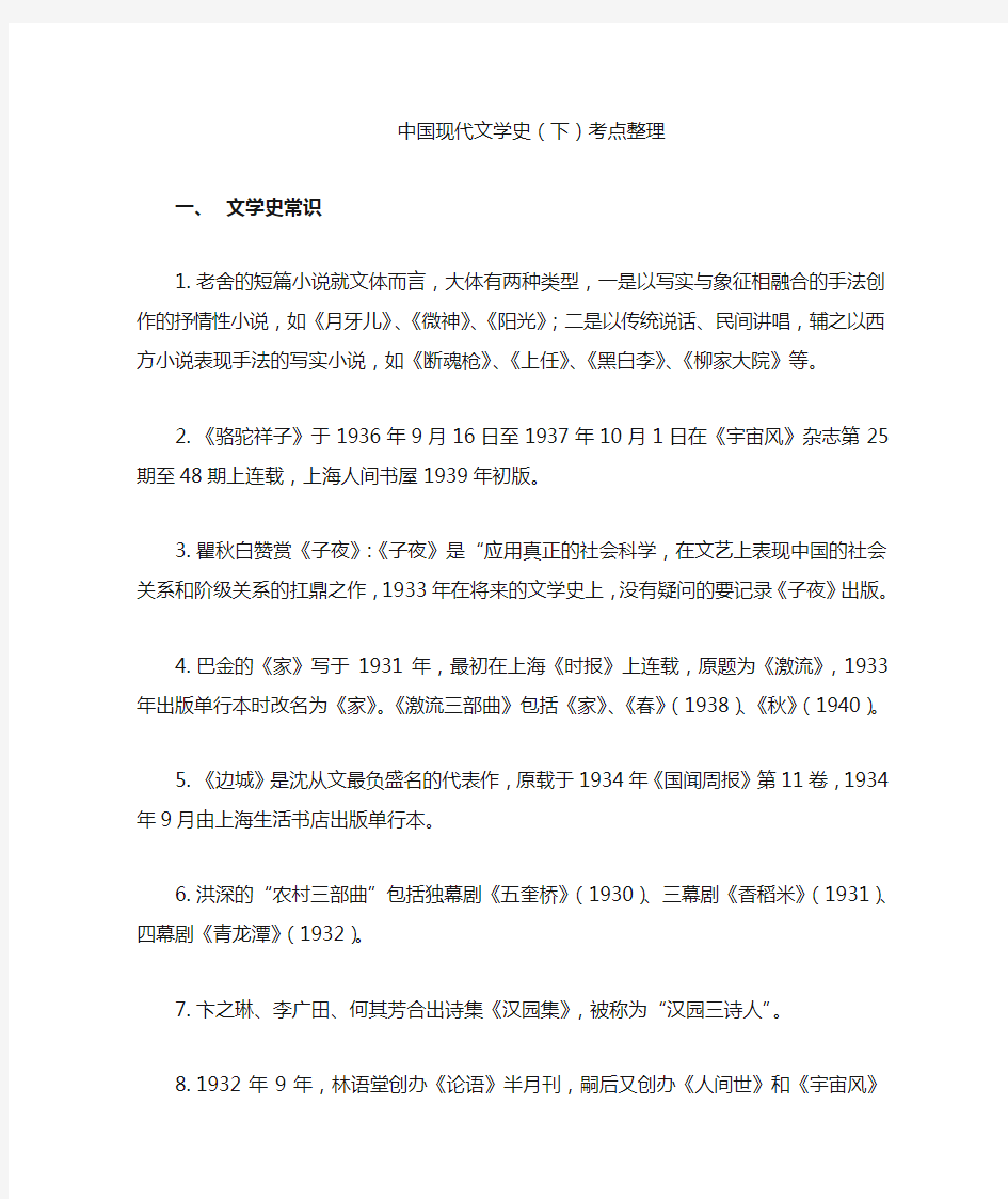 中国现代文学史(下)考点整理