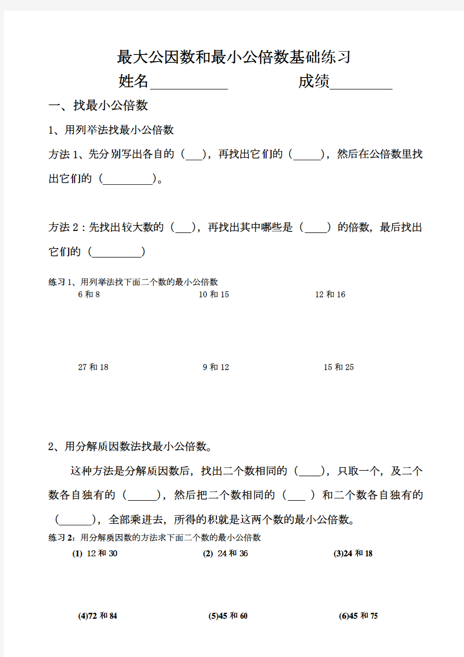 最大公因数和最小公倍数基础练习