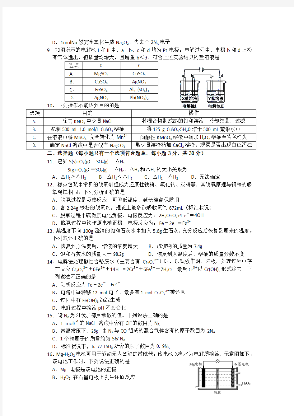 辽宁省大连市育明高级中学2014届高三上学期第一次验收考试化学试题 Word版含答案