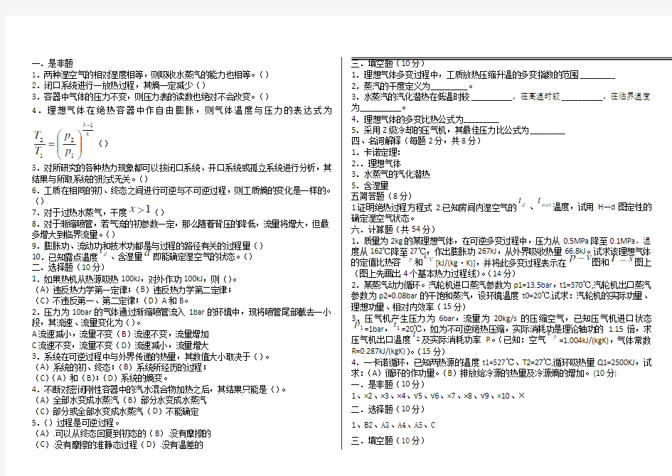 工程热力学期末试卷及答案