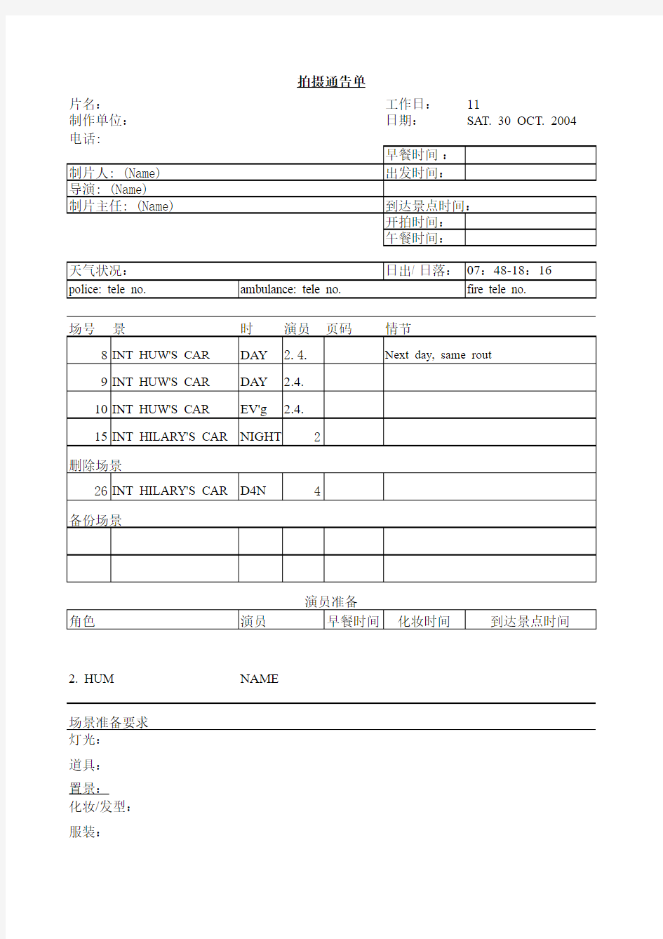 制片表格样本集