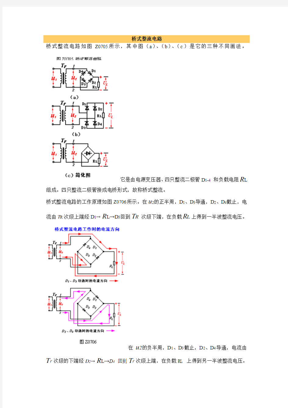 桥式整流电路原理