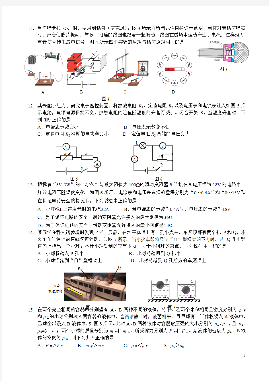 北京市顺义区2016年初三一模物理试题-含答案