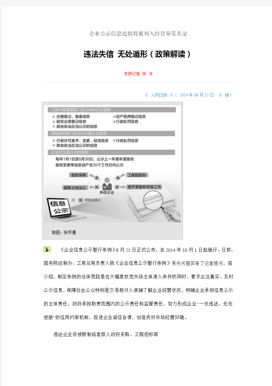 企业公示信息造假将被列入经营异常名录