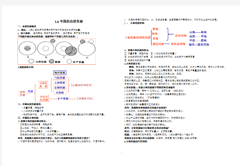 第6讲 中国的自然资源