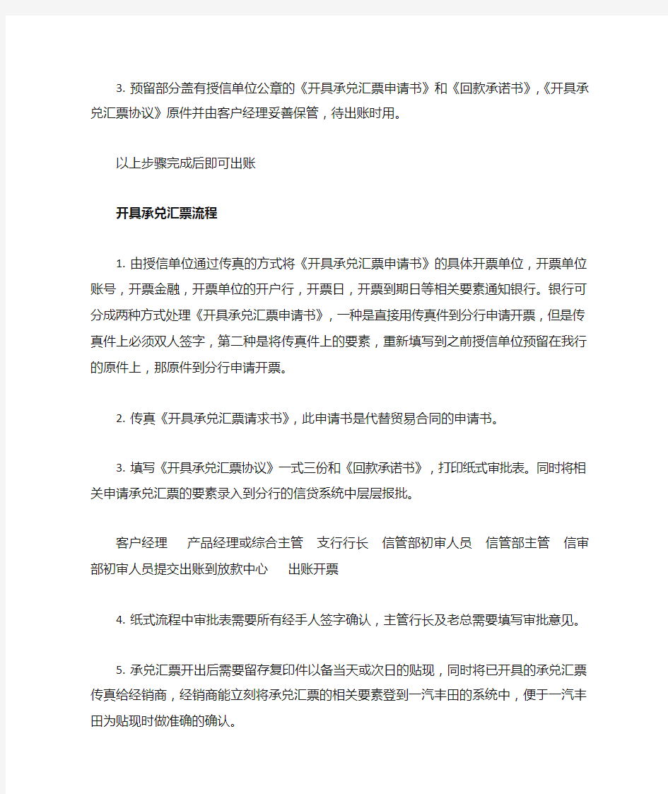 汽车金融业务操作流程