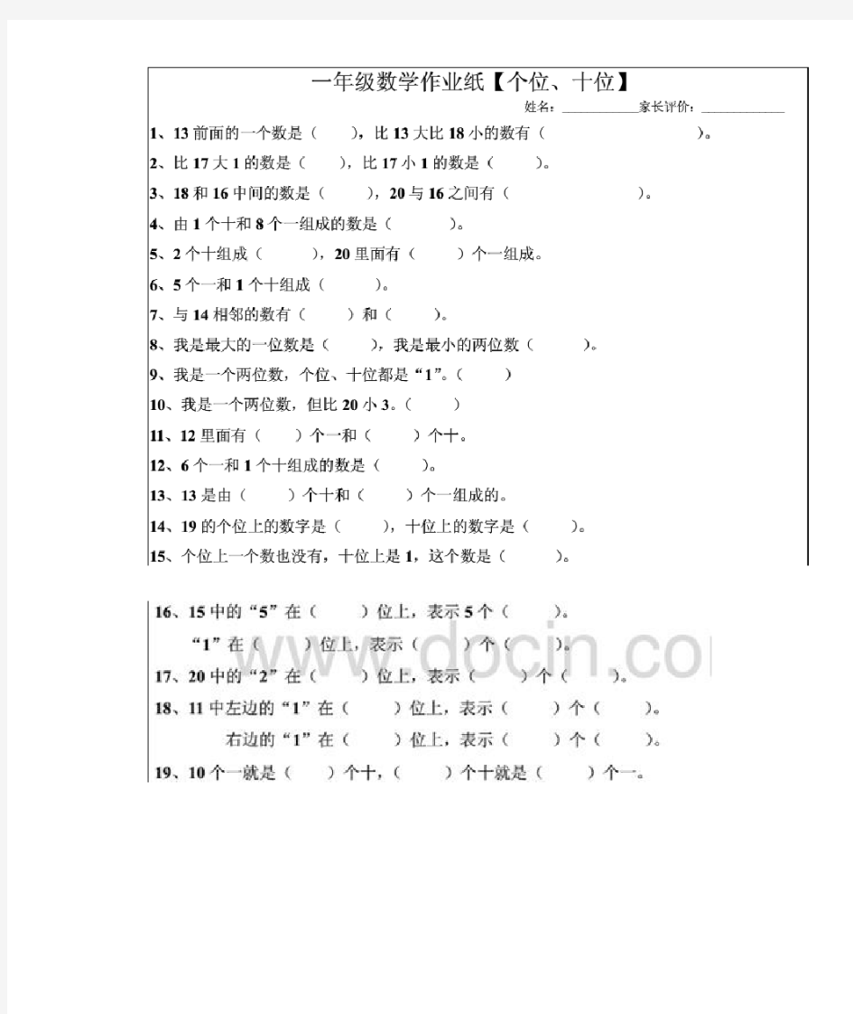 一年级数学个位十位的意义