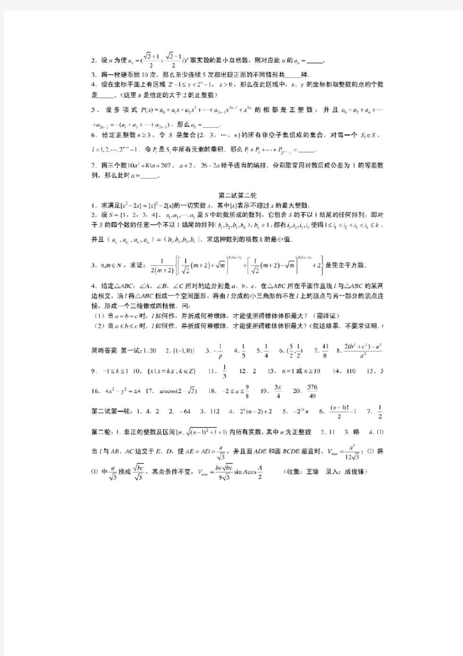 1991年上海市高中数学竞赛试题