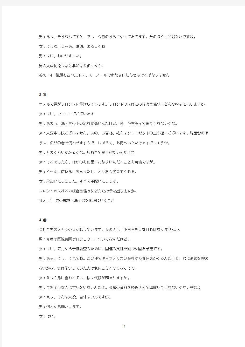 2010年7月日语能力等级一级考试N1听力原文+答案校正版