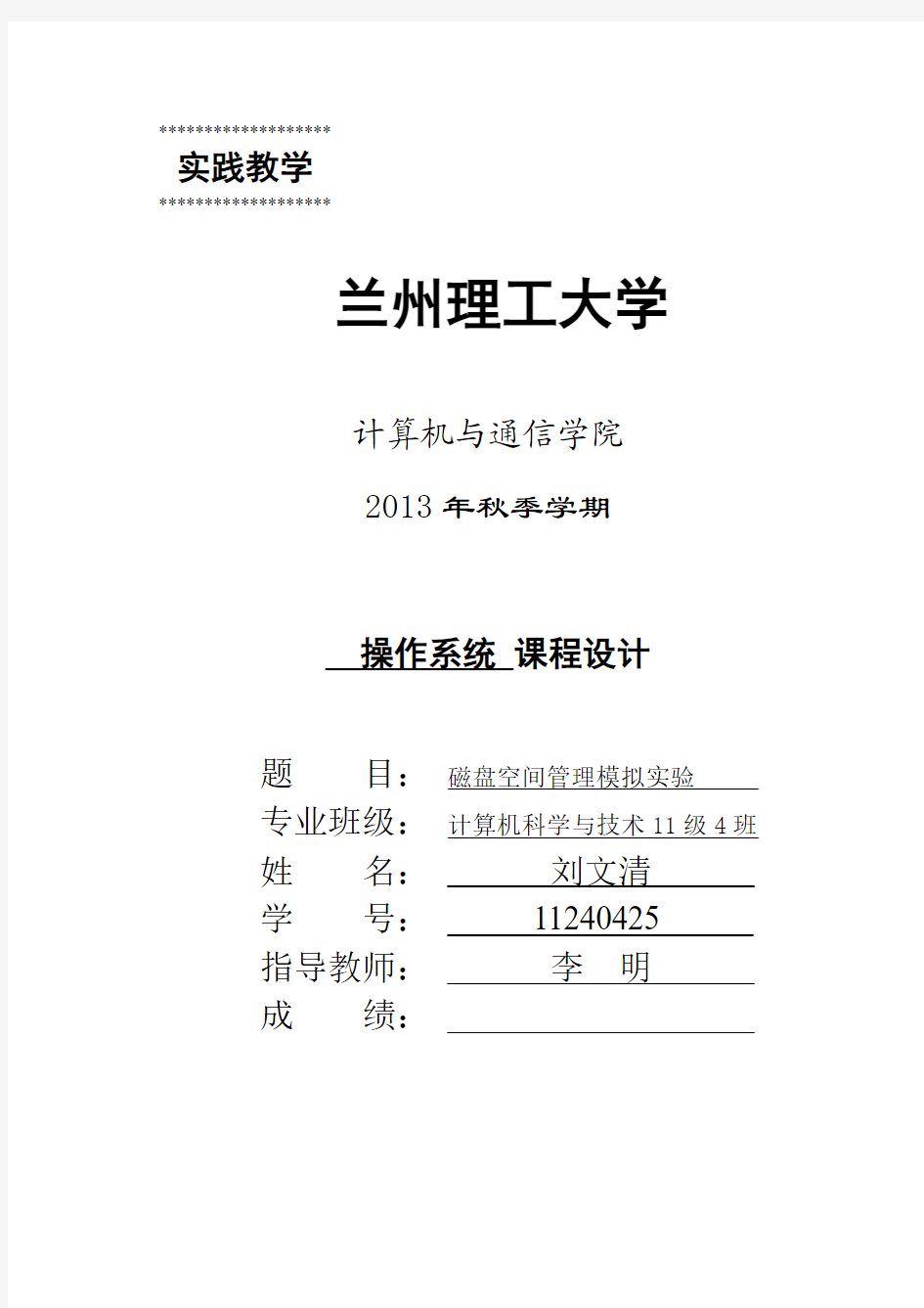 磁盘存储空间模拟管理系统 位示图方向