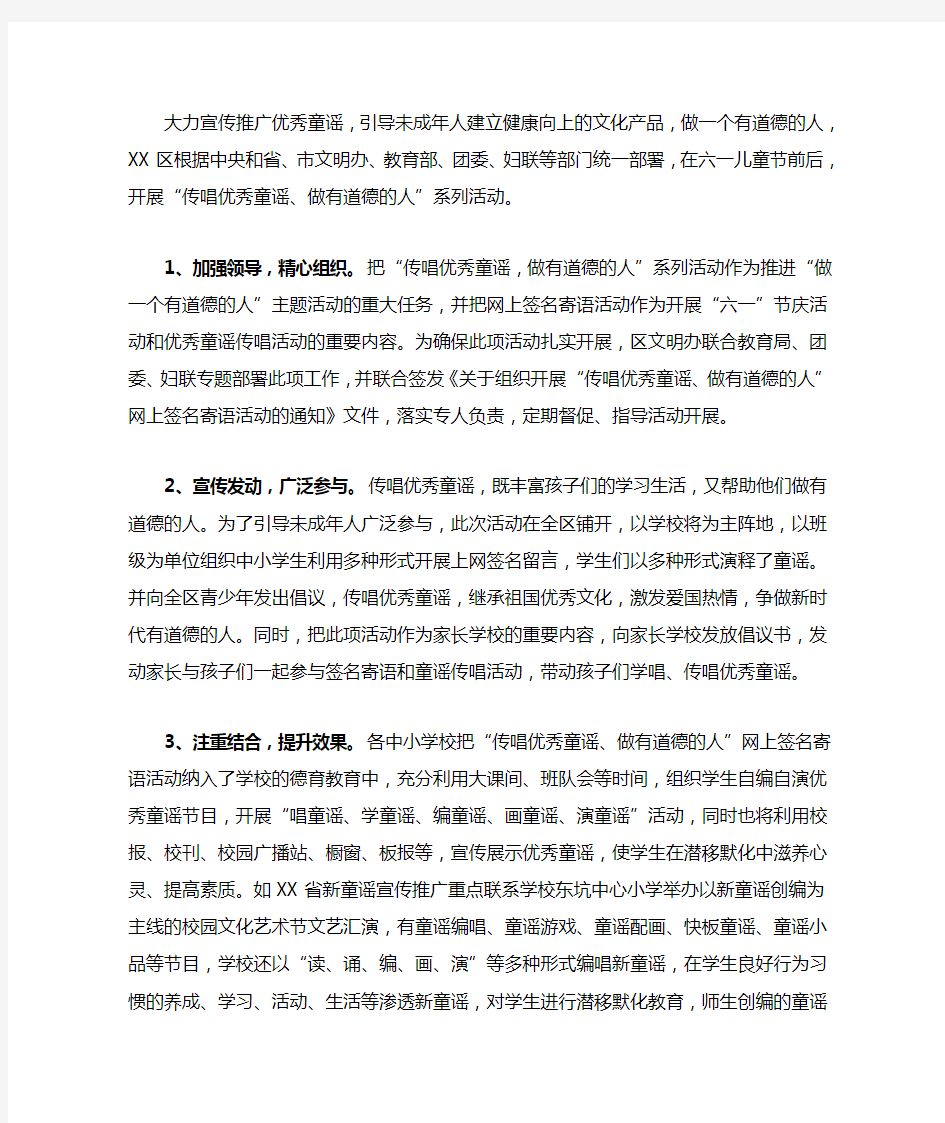 传唱优秀童谣做有道德的人活动总结