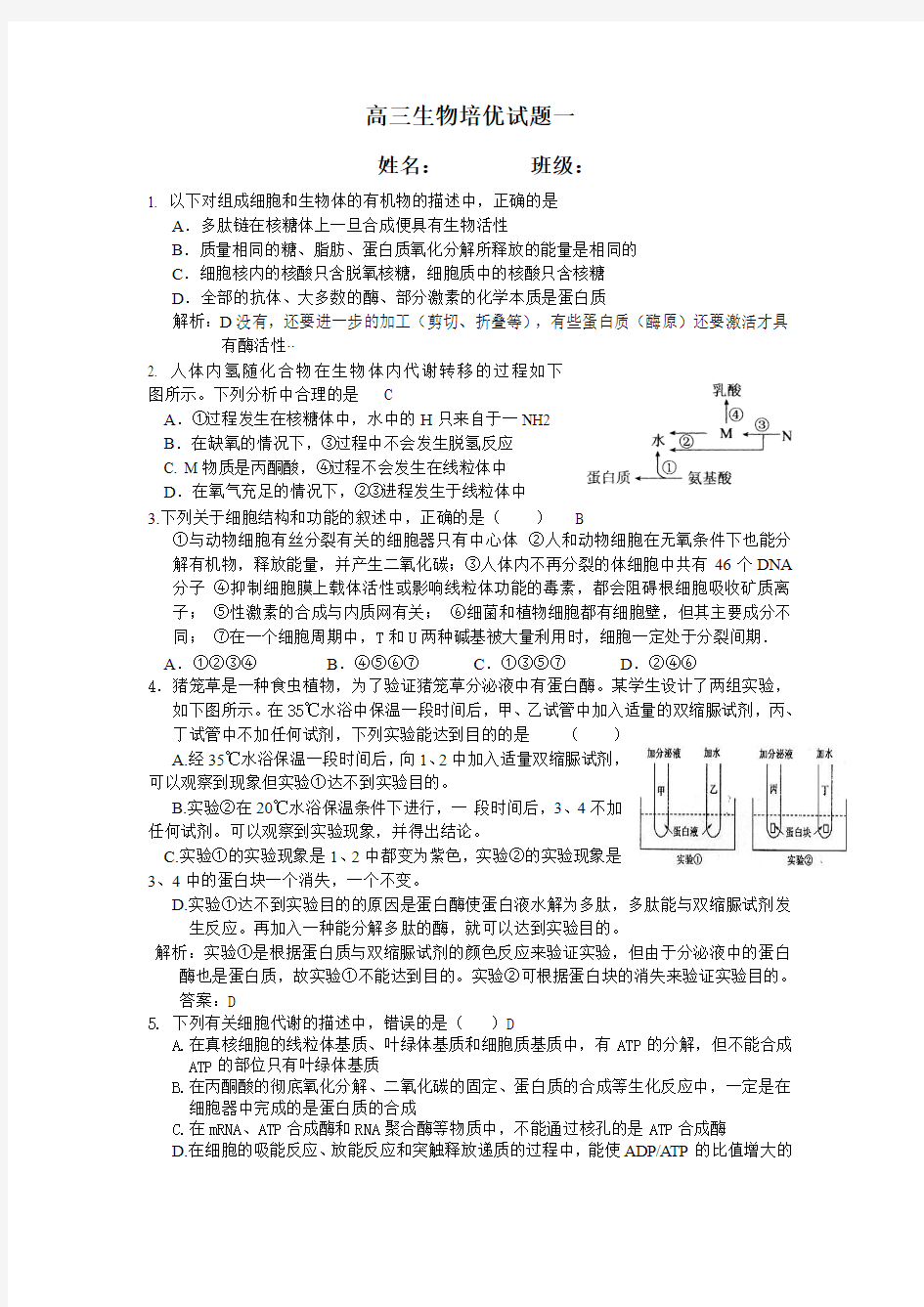 高三生物培优试题