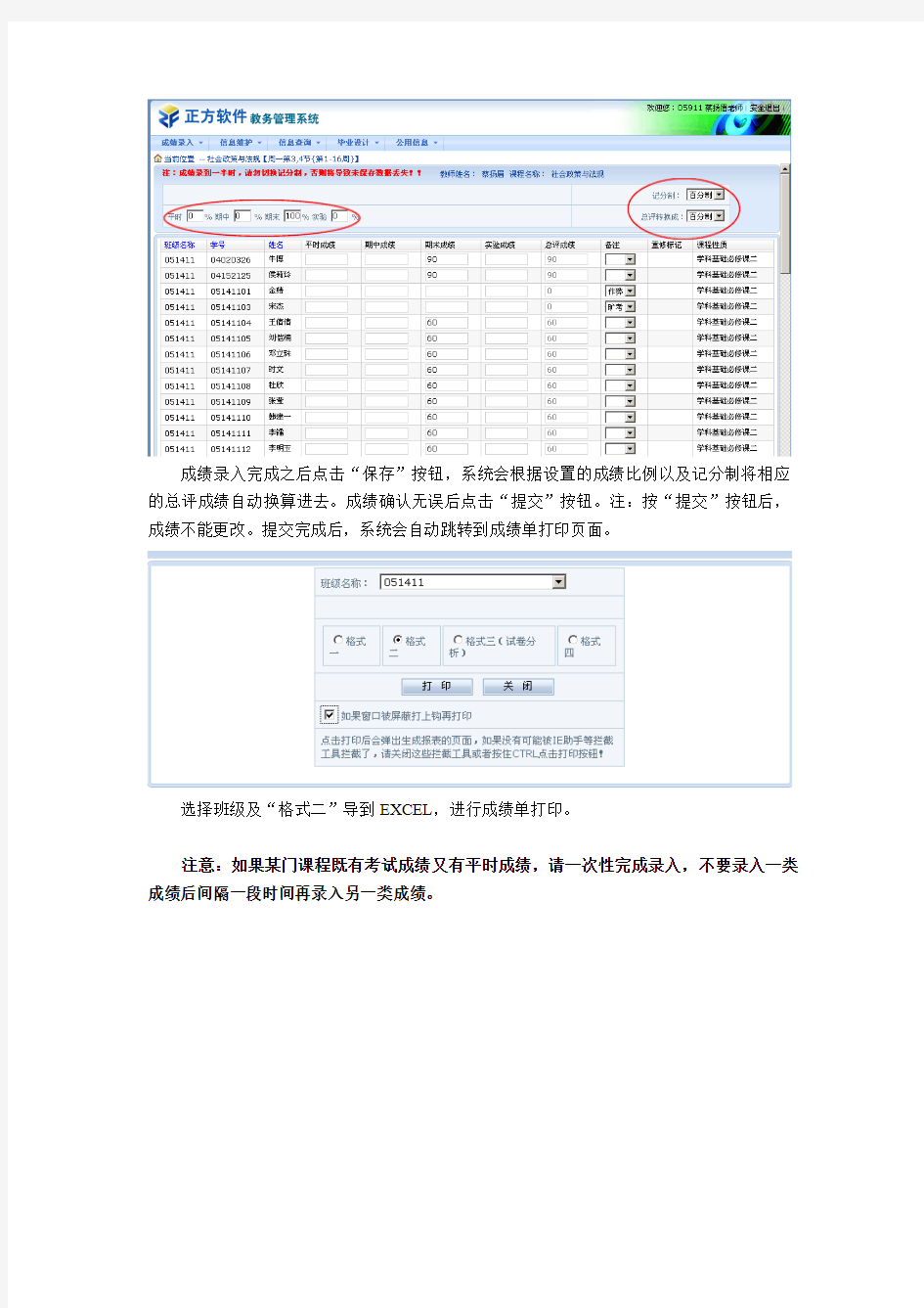 正方现代教务管理系统WEB端 - 青岛科技大学机电工程学院