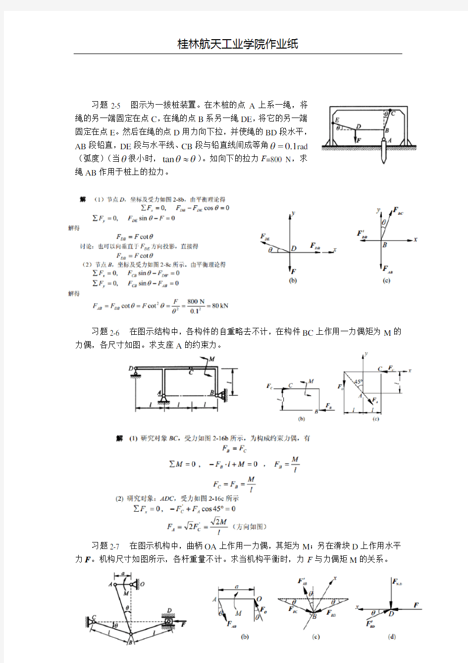 工程力学作业 (2答案)