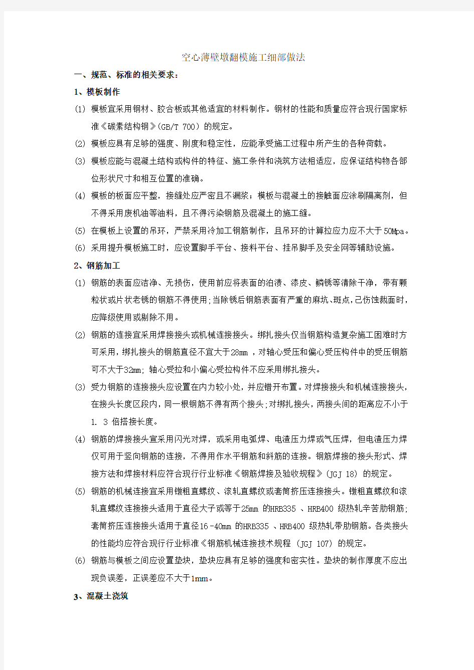 高墩翻模细部做法