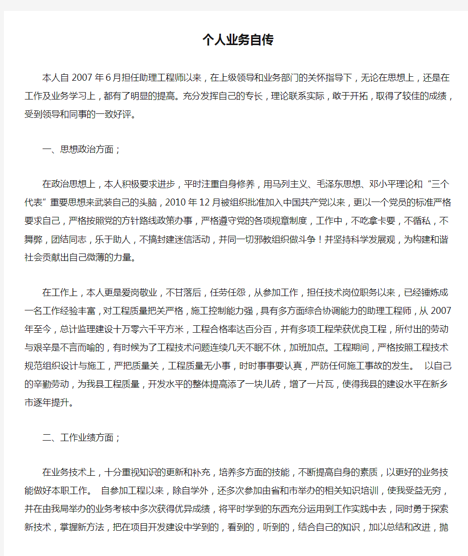 工程师  助理工程师  个人业务自传合集