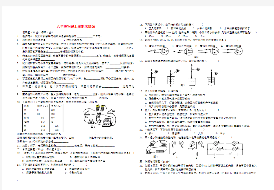 八年级物理上册 期末试题 人教新课标版201309