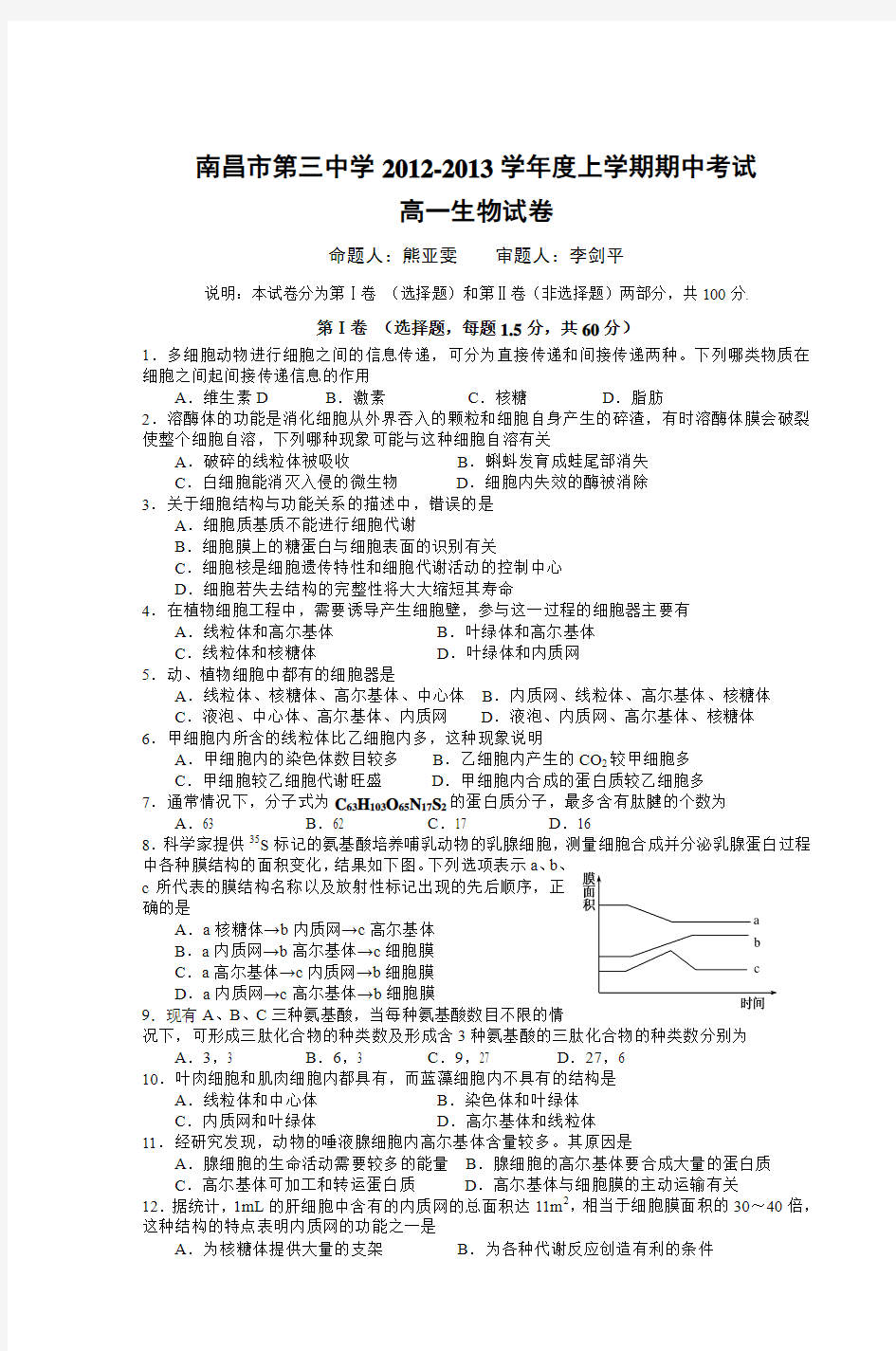 南昌市第三中学2012-2013学年度上学期期中