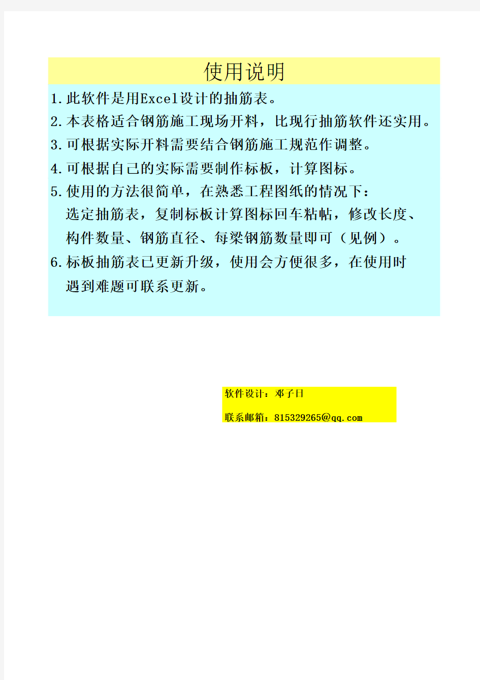 建筑工程钢筋开料算量表(更新升级)