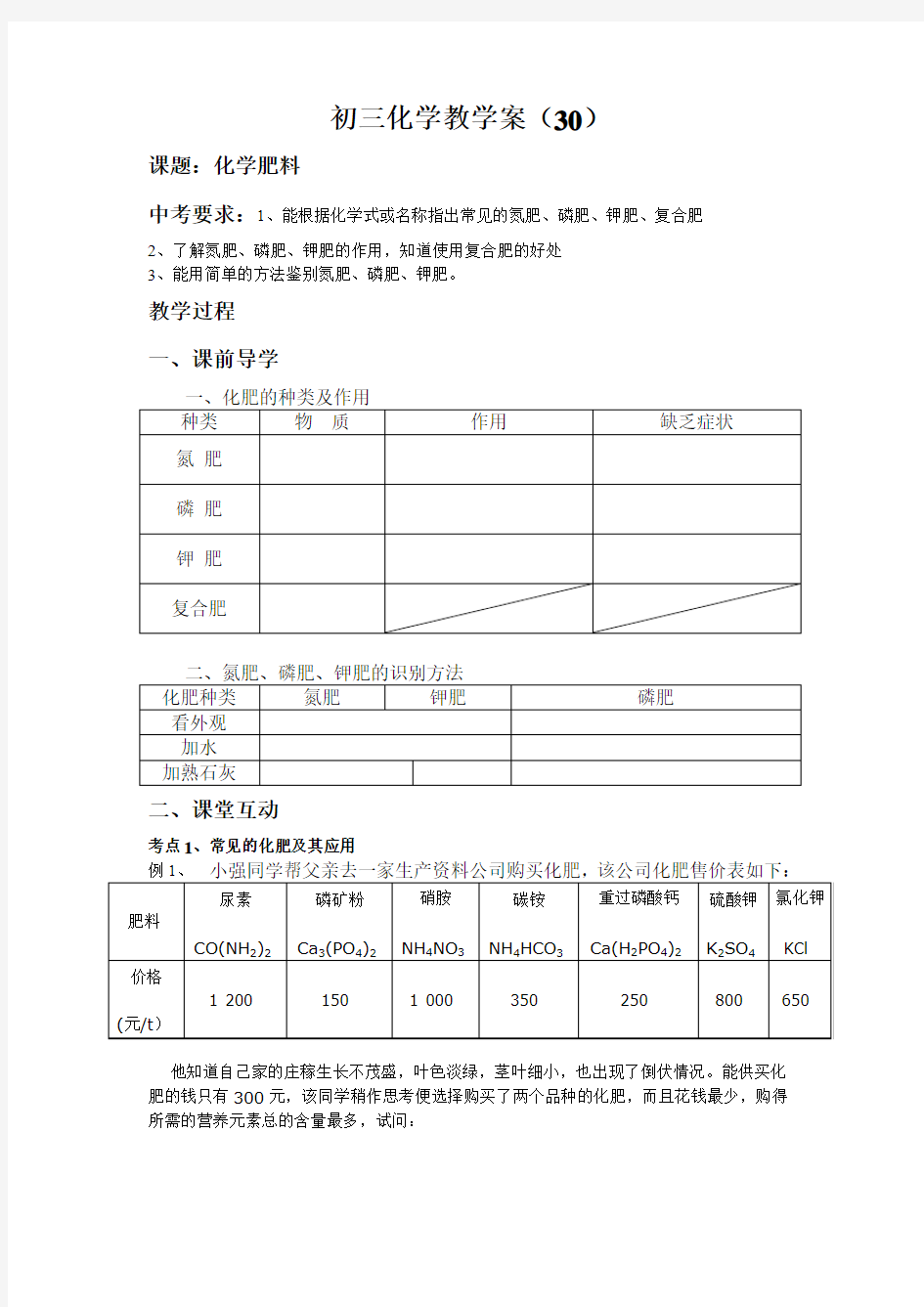 化学肥料教学案30