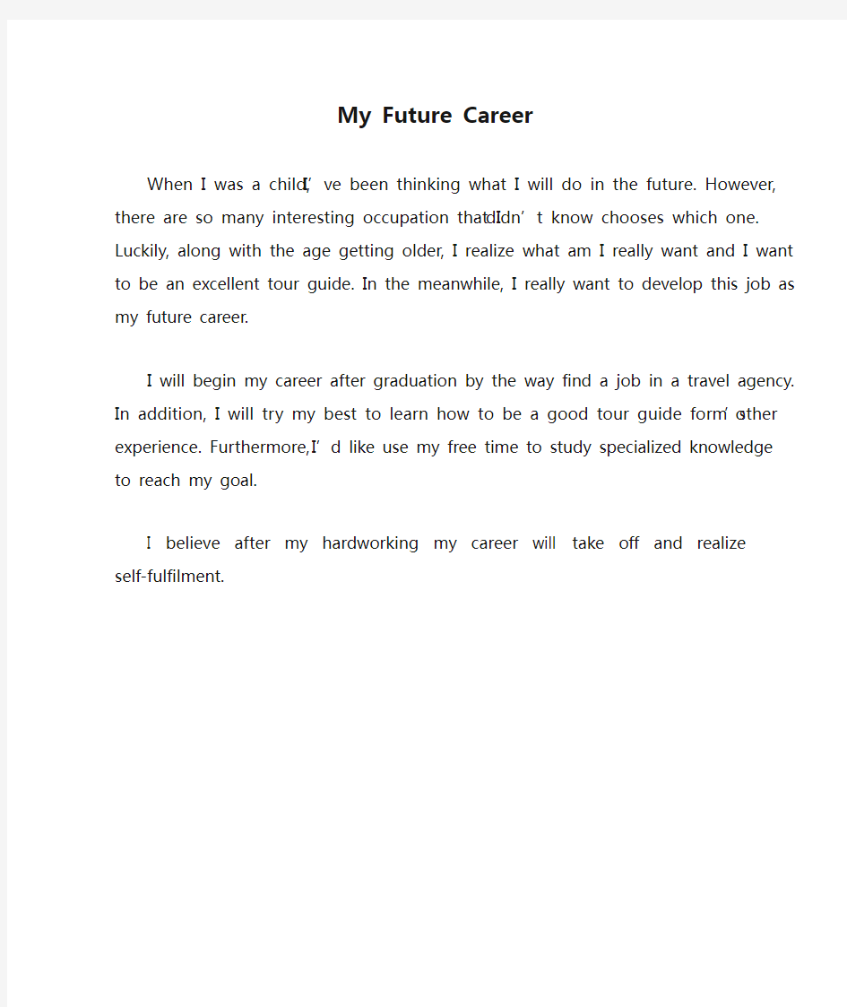 My Future Career,我未来的事业