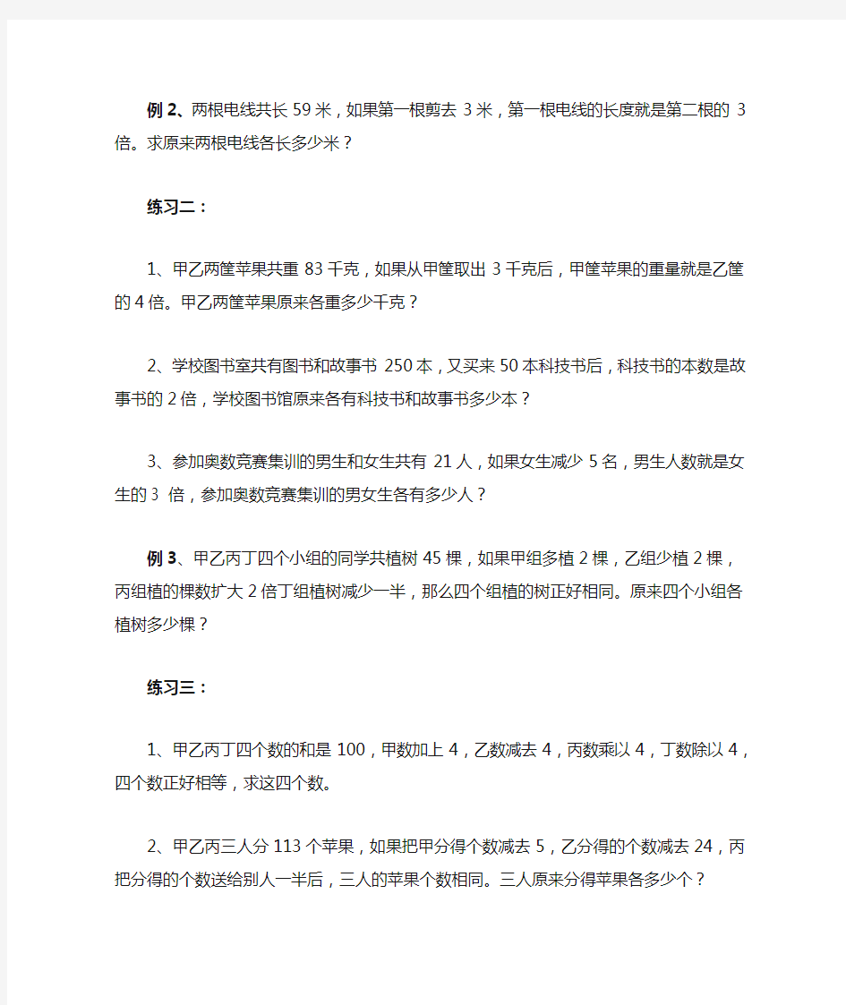 三年级数学 作图法解应用题